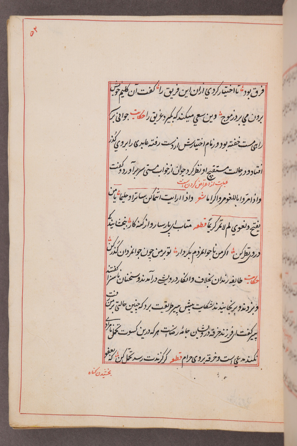 Folio 52 recto (61 a)